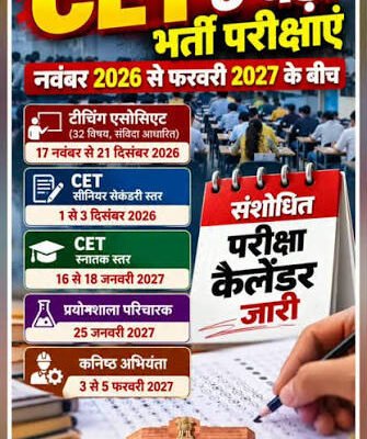 राजस्थान में 5 भर्तियों की परीक्षा तारीखें बदलीं , नवंबर से फरवरी तक में होंगे एग्जाम