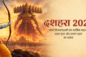 दशहरे पर कौन-कौन सी पूजा की जाती है? जानिए पूजा विधि, परंपराएँ और धार्मिक महत्व