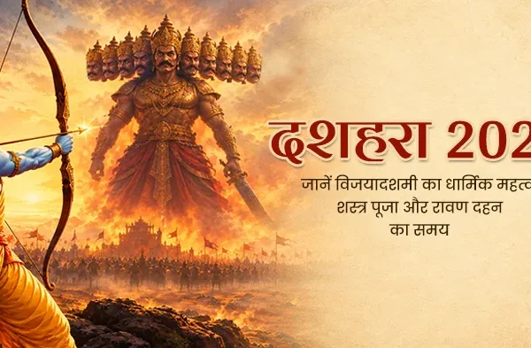 दशहरे पर कौन-कौन सी पूजा की जाती है? जानिए पूजा विधि, परंपराएँ और धार्मिक महत्व