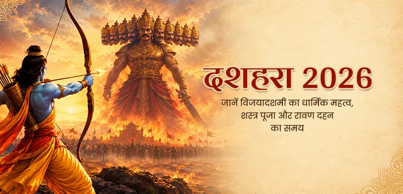दशहरे पर कौन-कौन सी पूजा की जाती है? जानिए पूजा विधि, परंपराएँ और धार्मिक महत्व