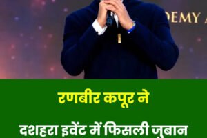 रणबीर कपूर का बयान कहा था- सच्चाई और अच्छाई का अंत होगा; ट्रोलिंग के बाद बोले- जुबान फिसल गई
