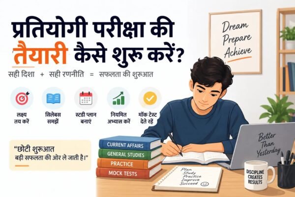 जानिए प्रतियोगी परीक्षा में सफलता प्राप्त करने के लिए सही रास्ते